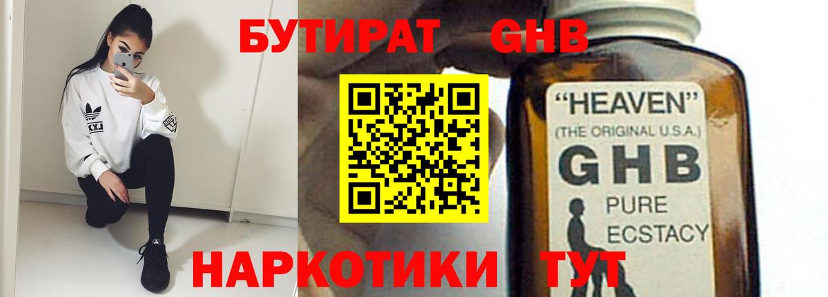 БУТИРАТ 99% Полысаево
