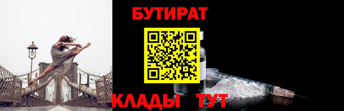 Бутират  Бутират буратино  Вход с VPN  Полысаево 