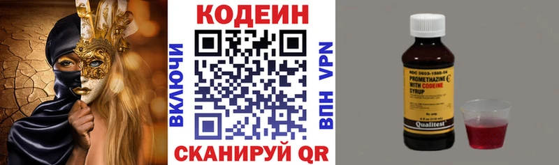 Codein напиток Lean (лин)  Полысаево 