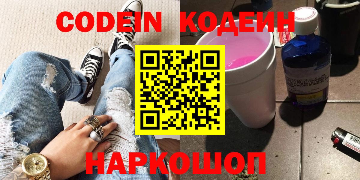 Кодеиновый сироп Lean напиток Lean (лин) Полысаево