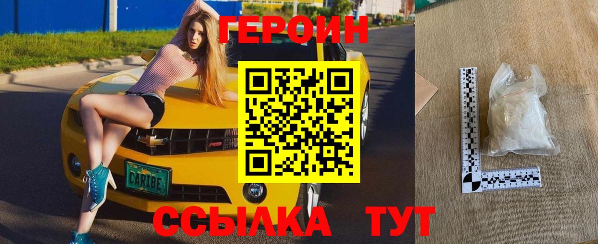 Полысаево  ГЕРОИН VHQ  Вход с VPN 