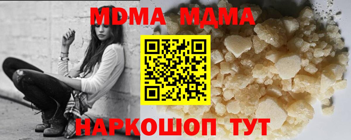 МДМА кристаллы  Вход с VPN  МДМА crystal  Полысаево 