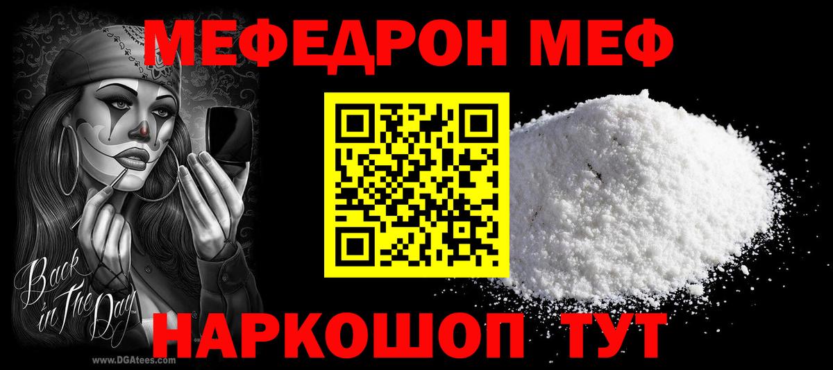Меф мука Полысаево