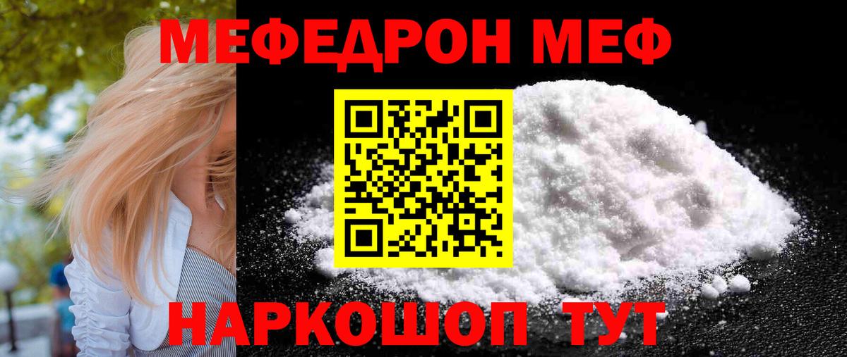 МЯУ-МЯУ  МЕФ мука  Вход с VPN  Полысаево 